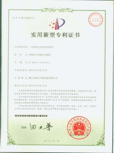 热泵行业技术专利证书